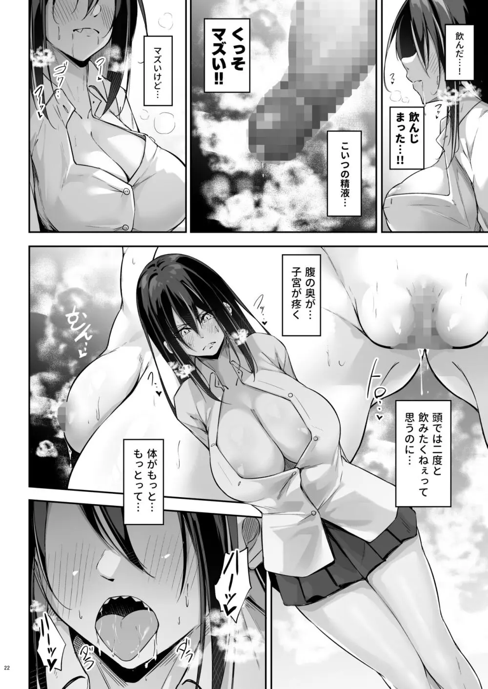 オタ×ギャル ～弥津桐子の場合～ - page21