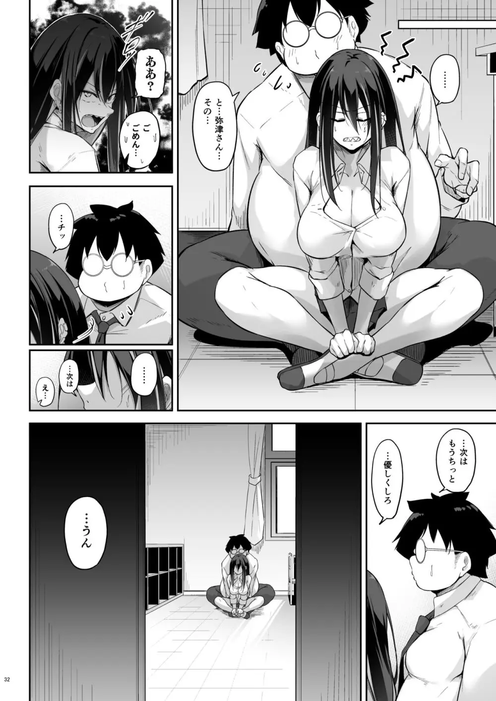 オタ×ギャル ～弥津桐子の場合～ - page31