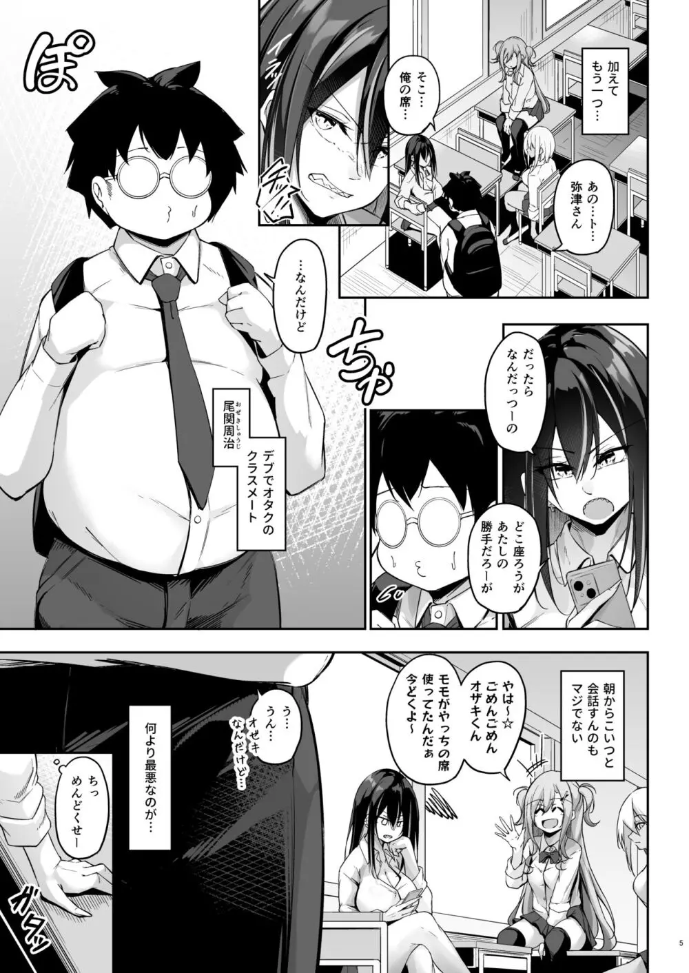 オタ×ギャル ～弥津桐子の場合～ - page4