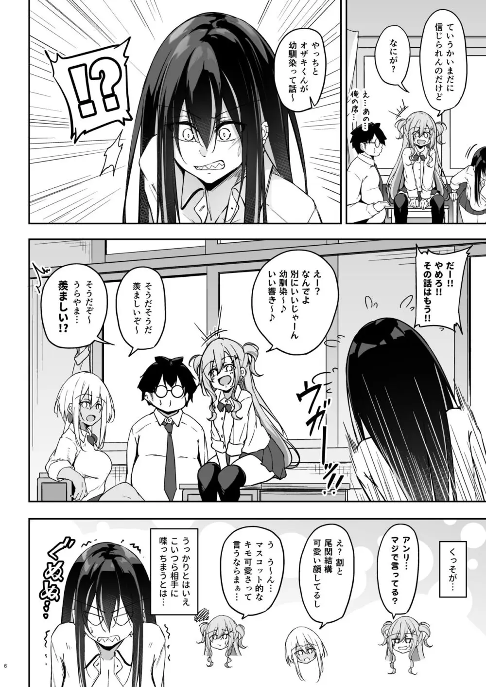 オタ×ギャル ～弥津桐子の場合～ - page5