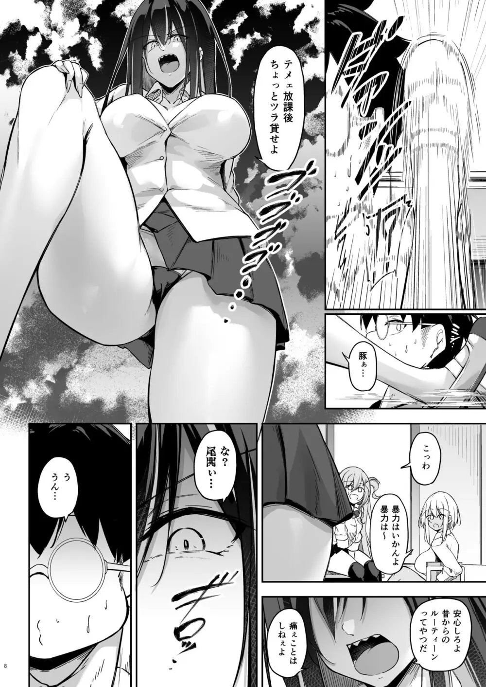 オタ×ギャル ～弥津桐子の場合～ - page7
