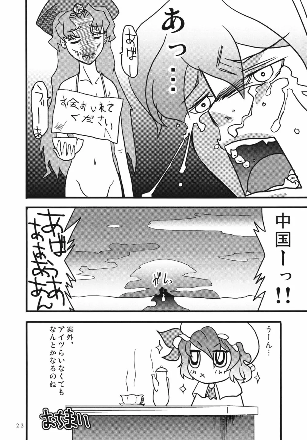 .REC - page22