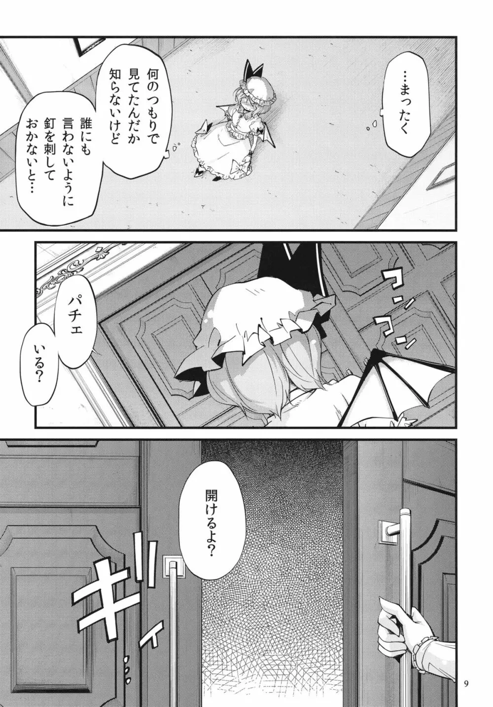 .REC - page9