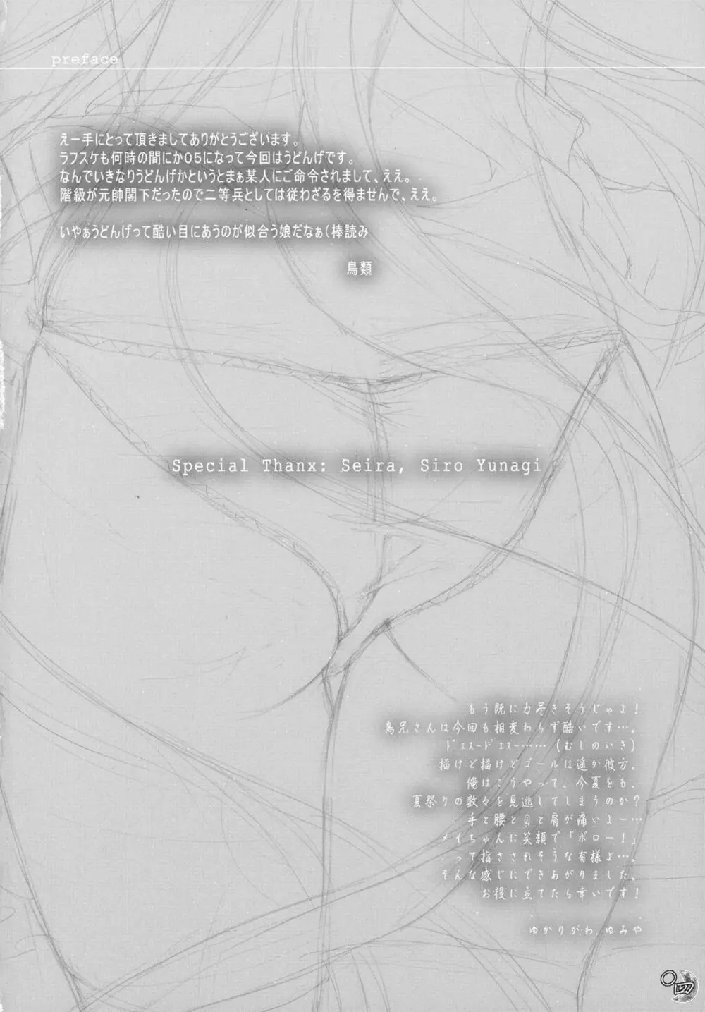Kinetoscope Rough Sketch 05 - page4