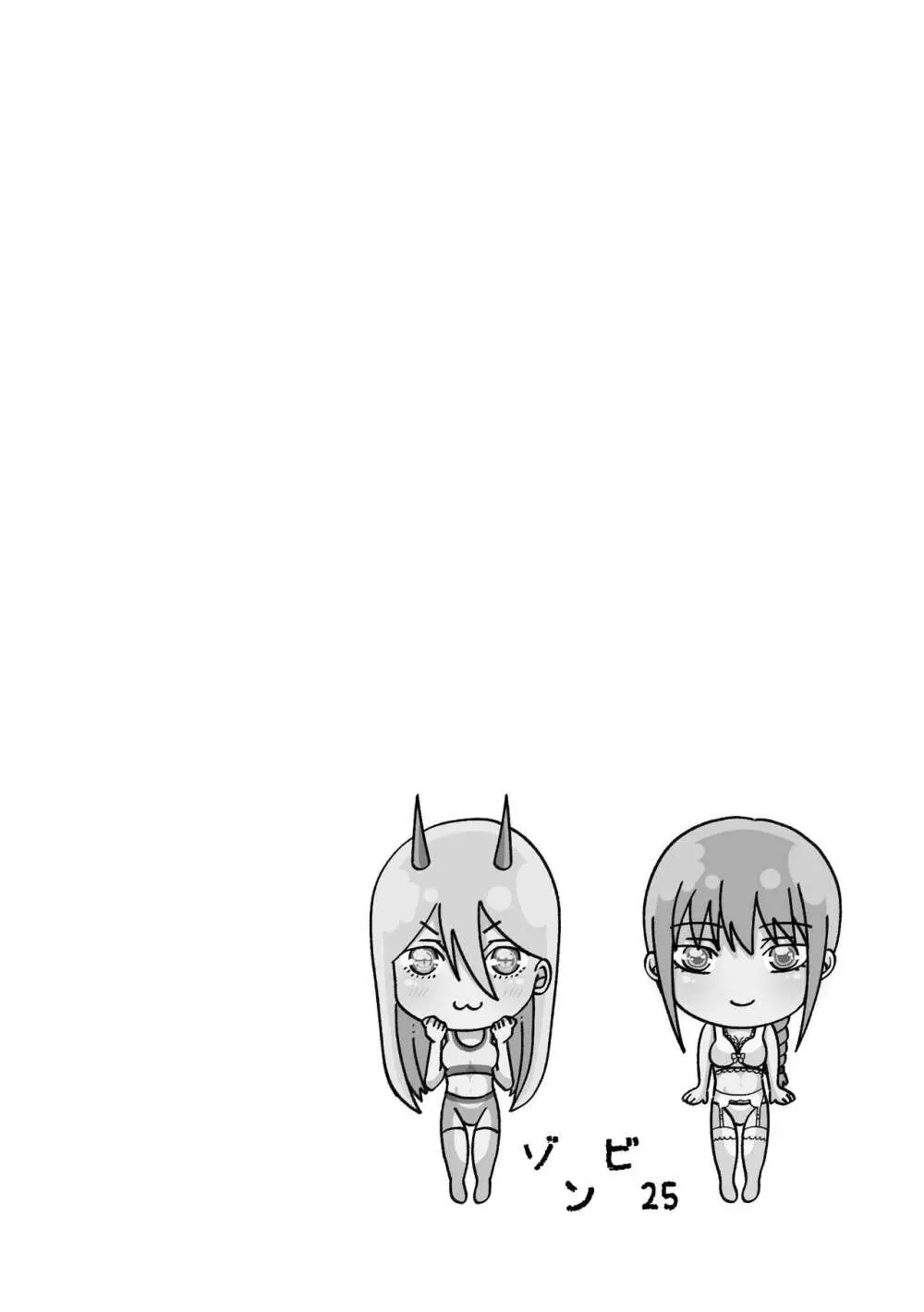 チェンソーウーマン - page12