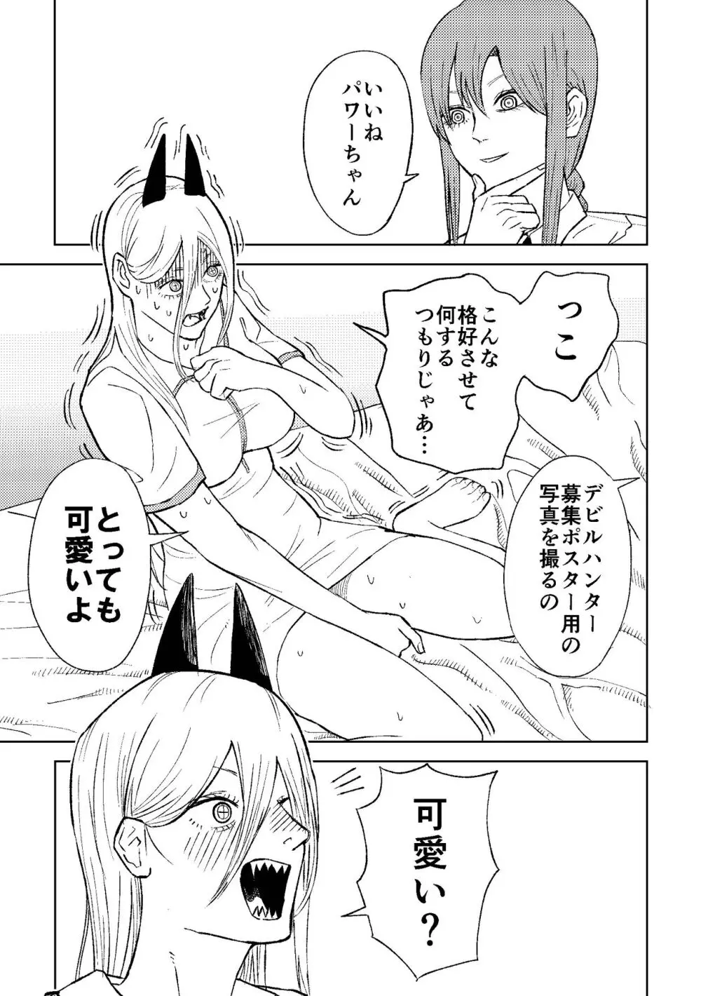 チェンソーウーマン - page13