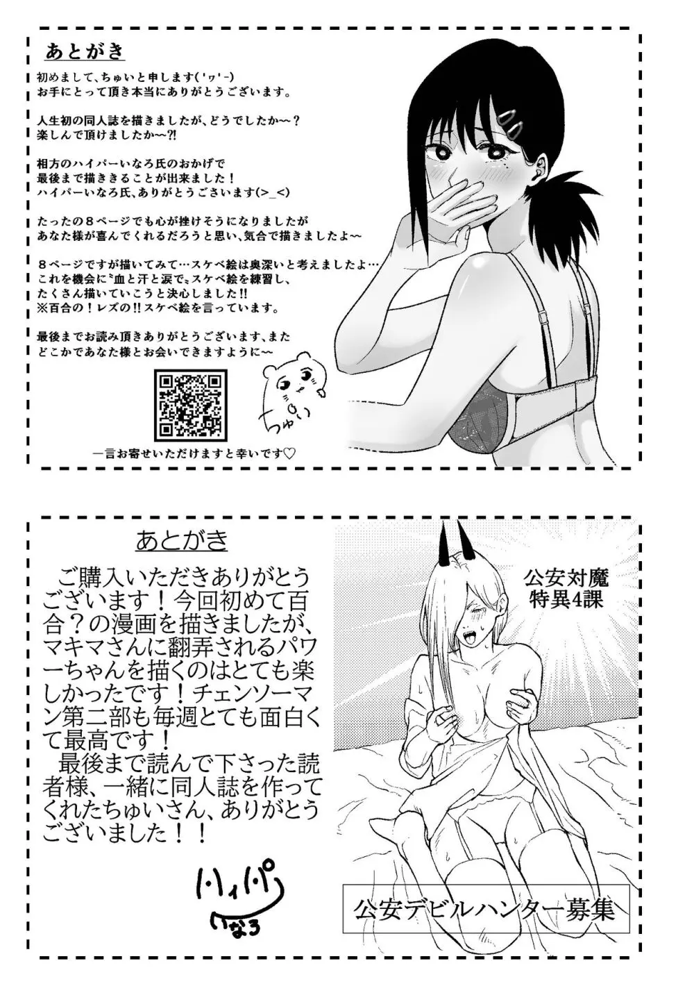 チェンソーウーマン - page21