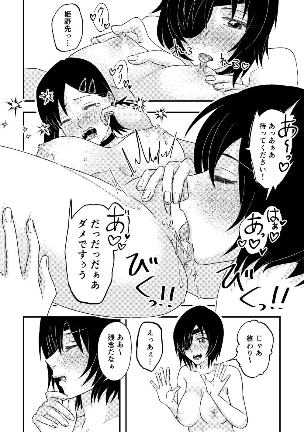 チェンソーウーマン - page6