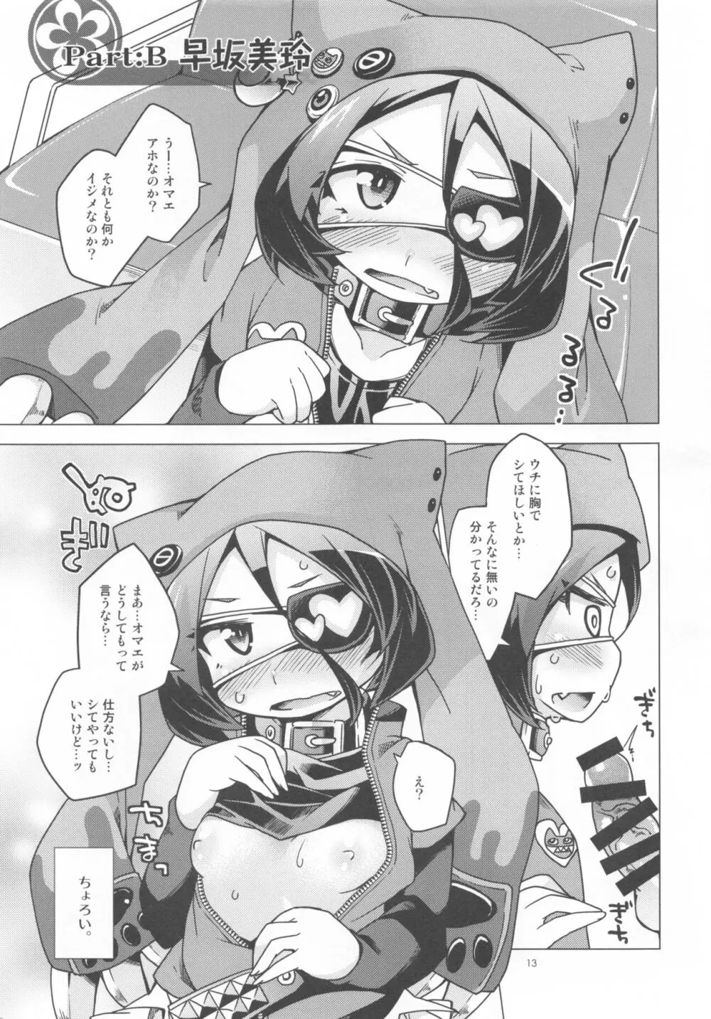 アタシパイズリアンドロイド - page12