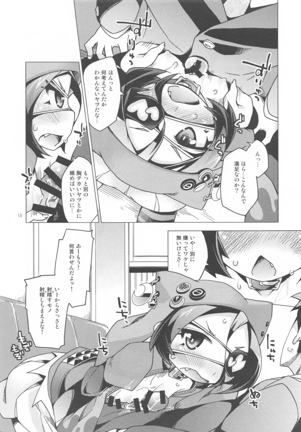 アタシパイズリアンドロイド - page14