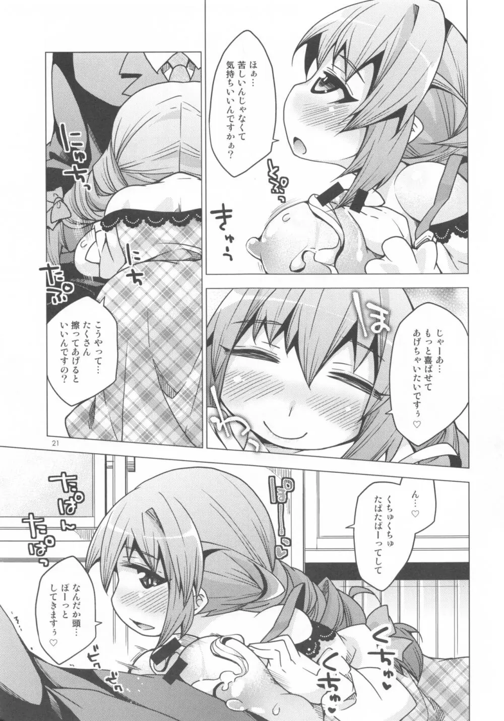 アタシパイズリアンドロイド - page20