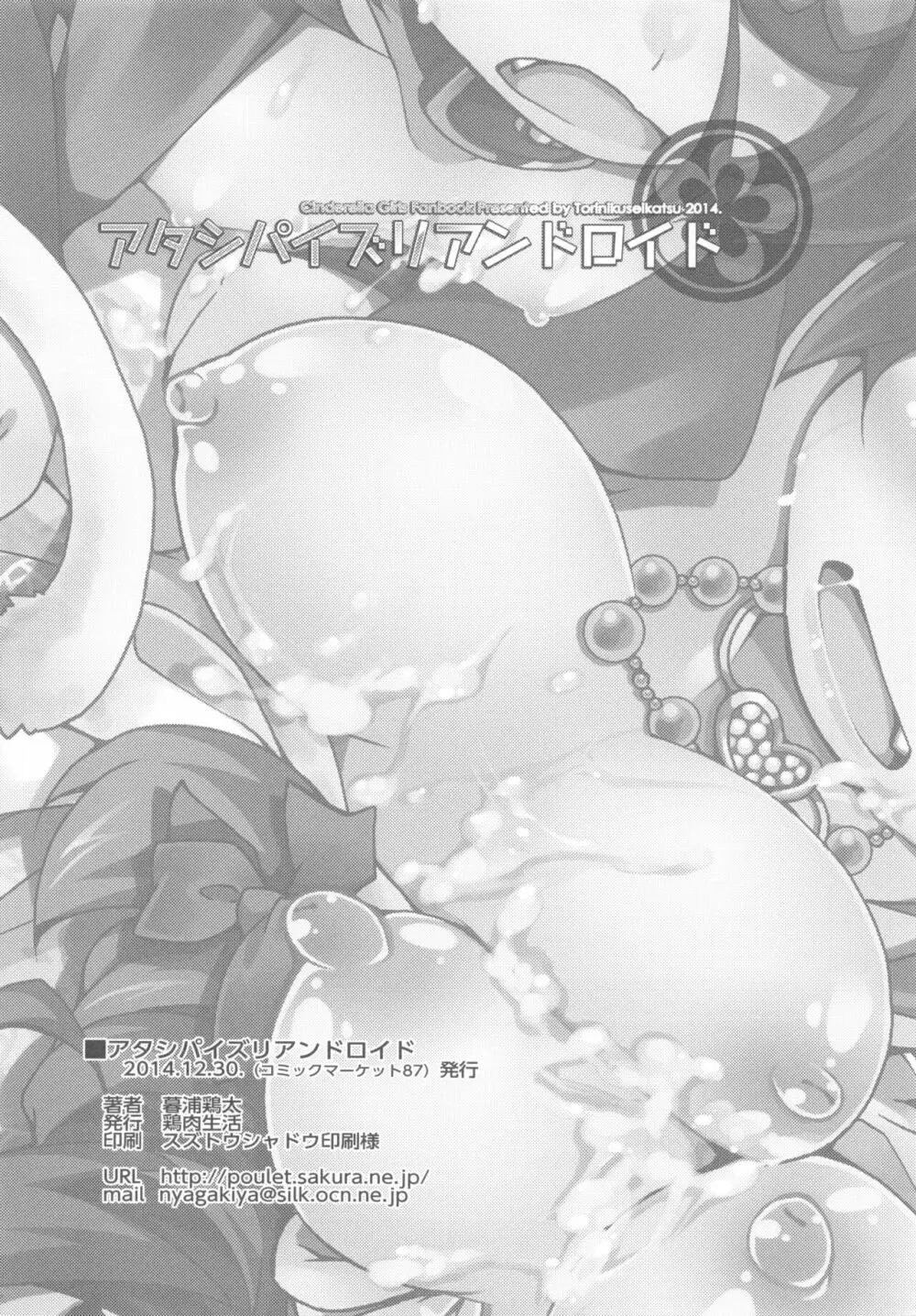 アタシパイズリアンドロイド - page25