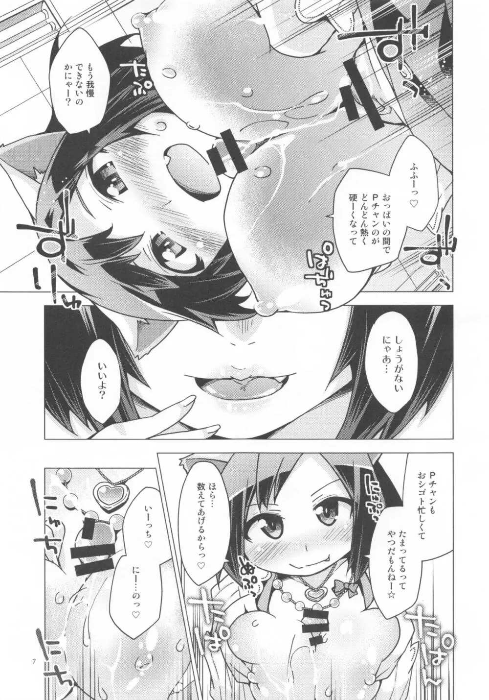 アタシパイズリアンドロイド - page6