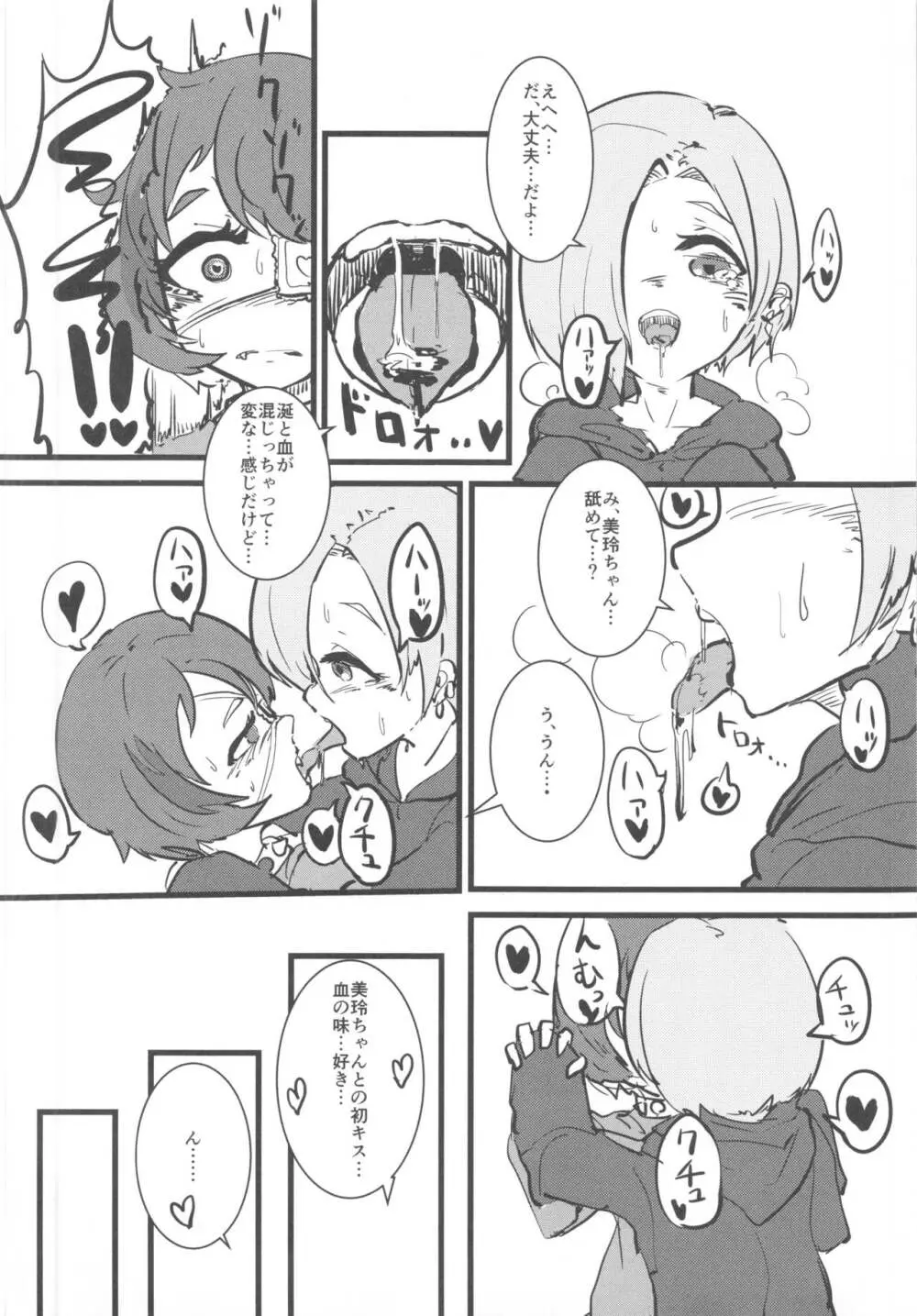 Pink Cinema - page11