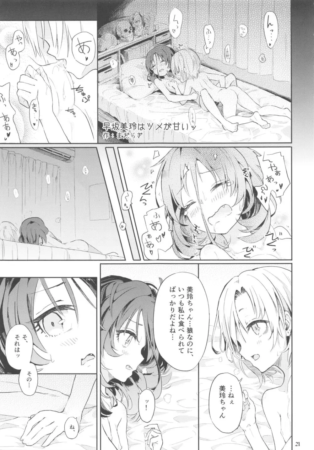 Pink Cinema - page20