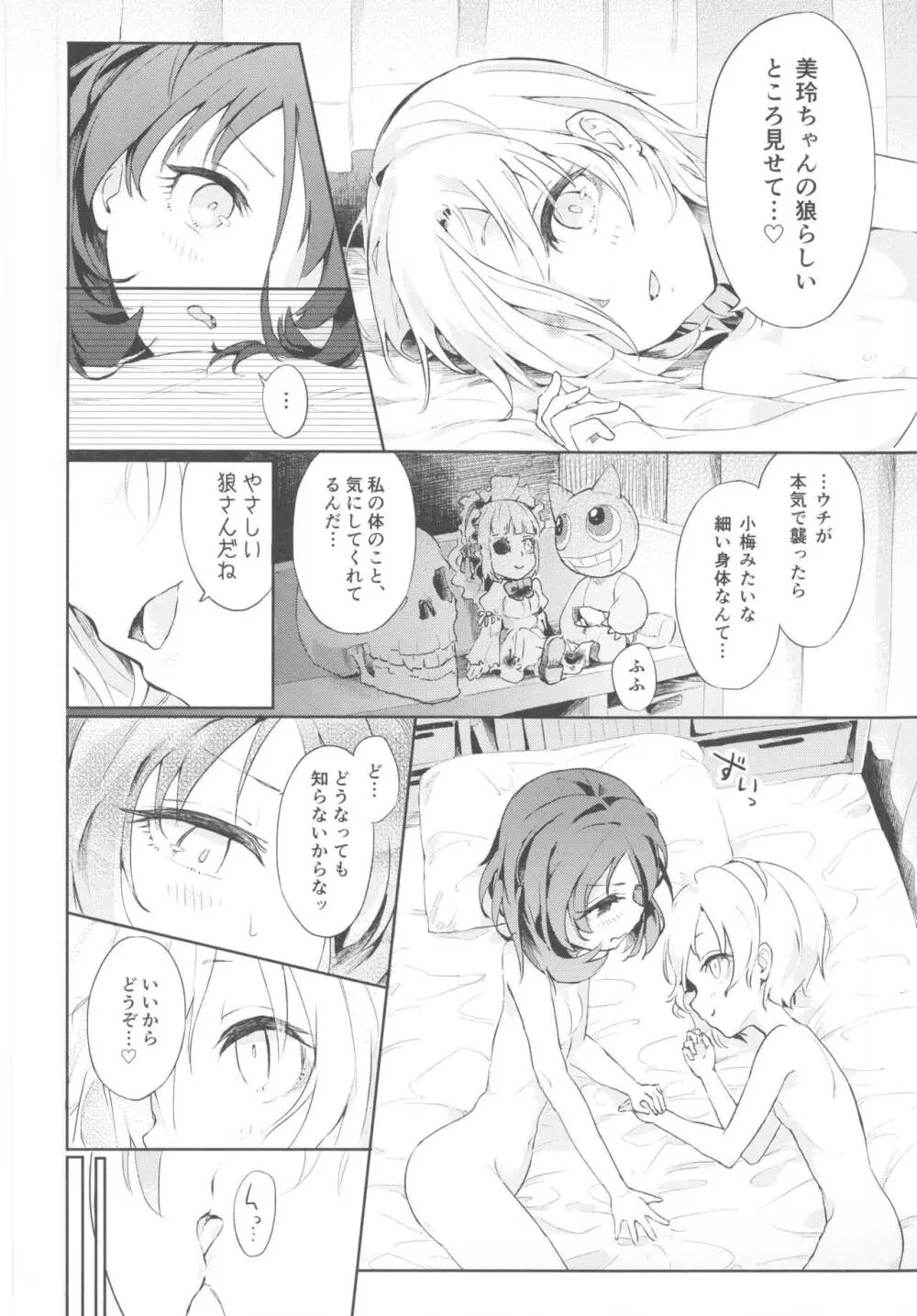 Pink Cinema - page21