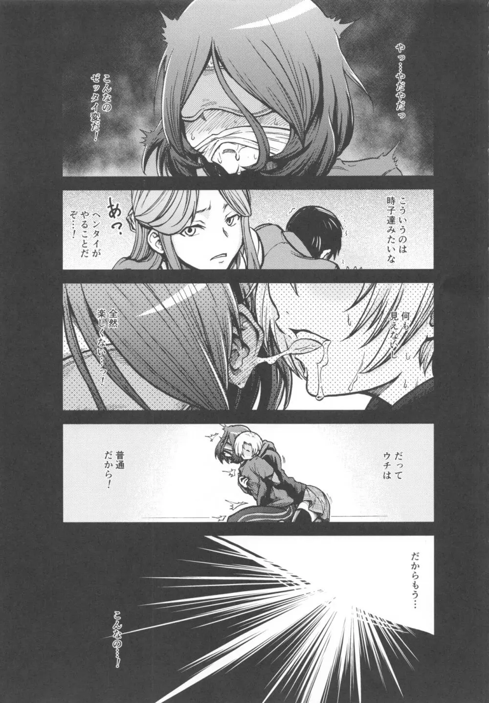 Pink Cinema - page26