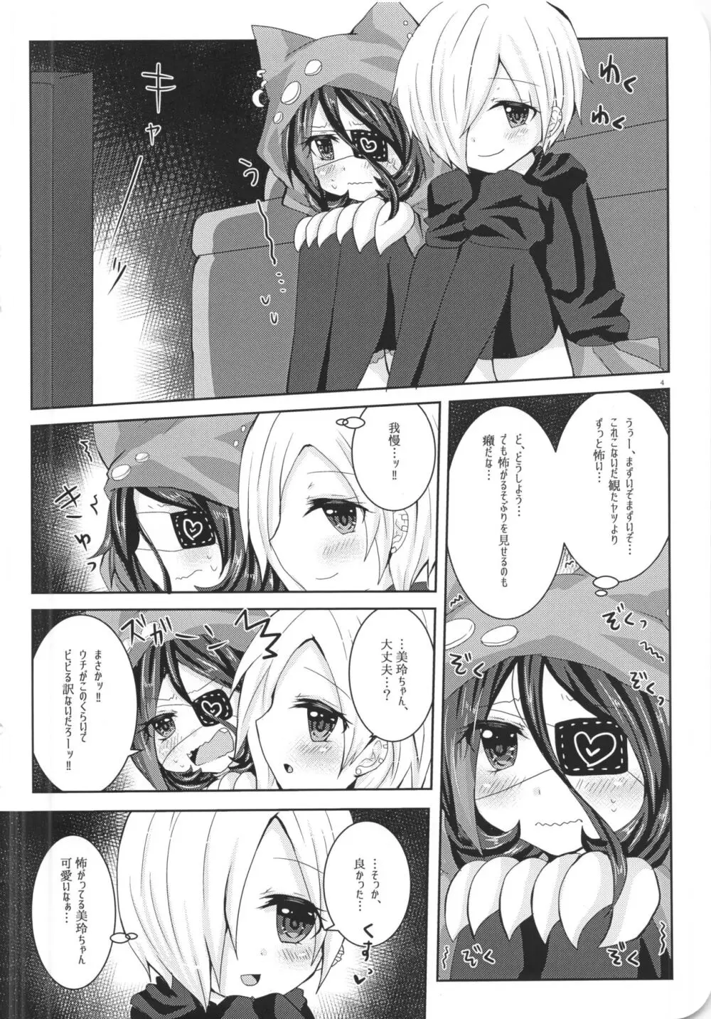 あめむち。 - page10