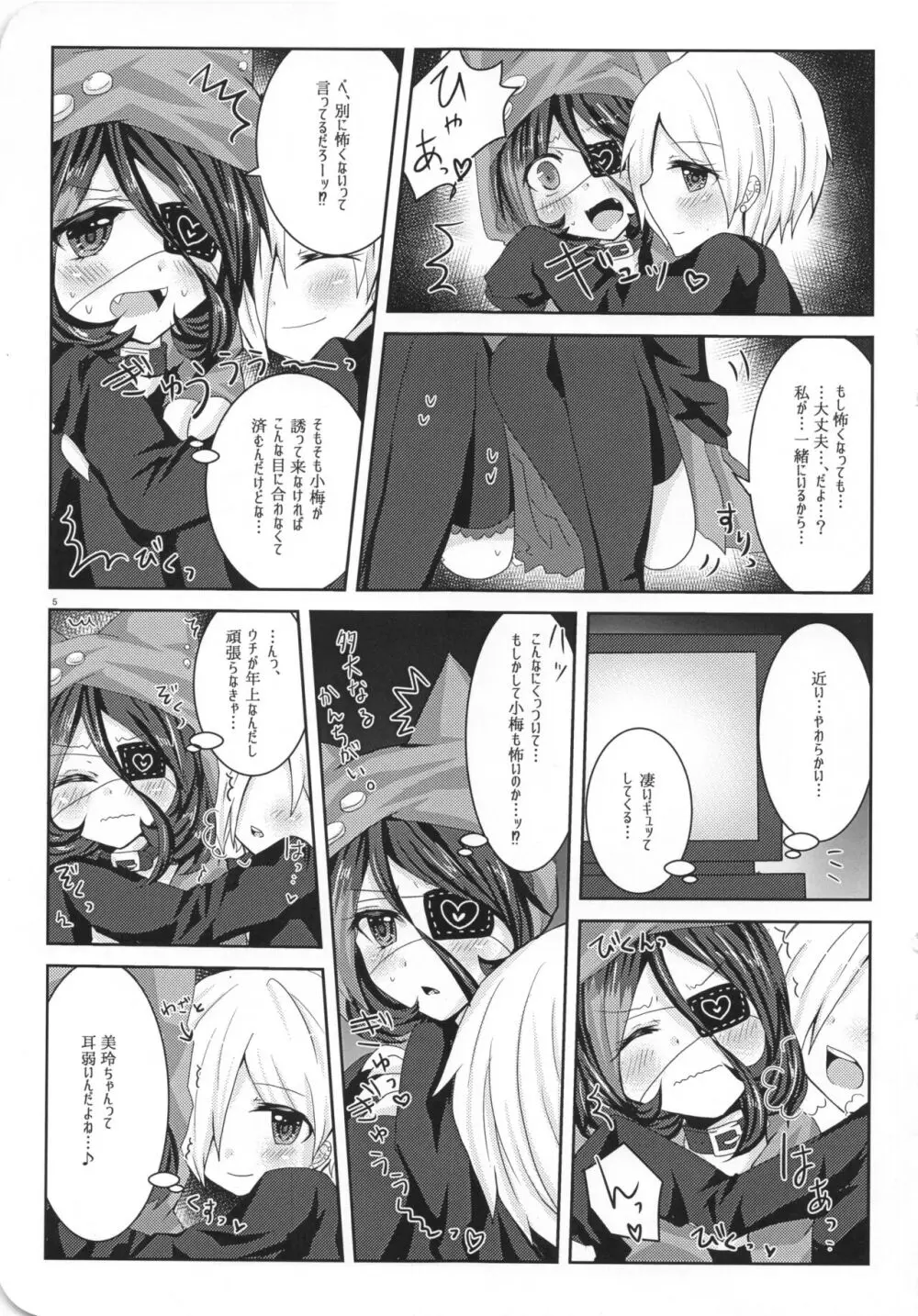 あめむち。 - page11