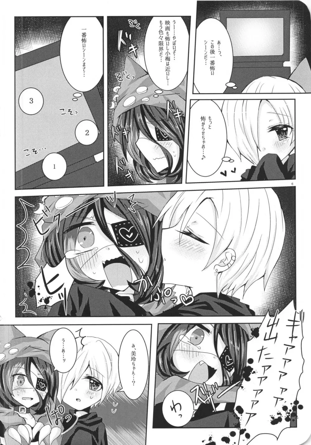 あめむち。 - page12