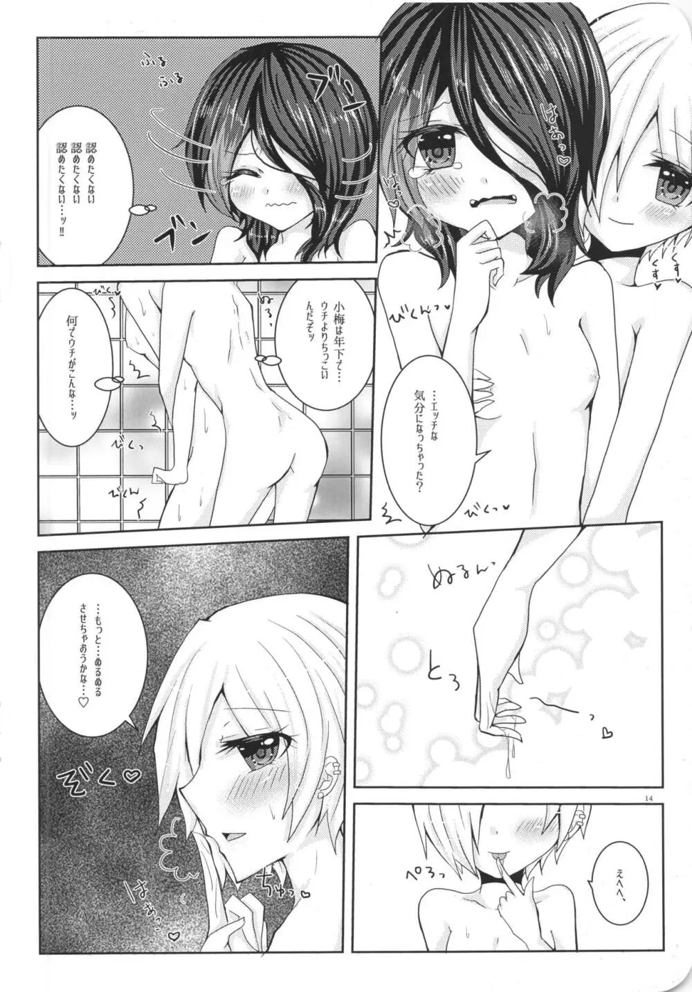 あめむち。 - page20