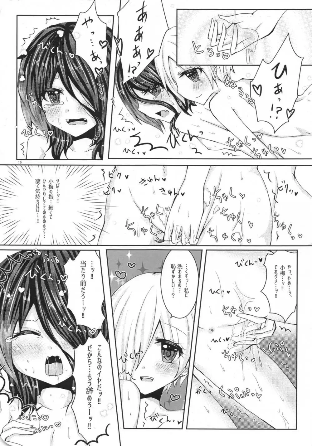 あめむち。 - page21