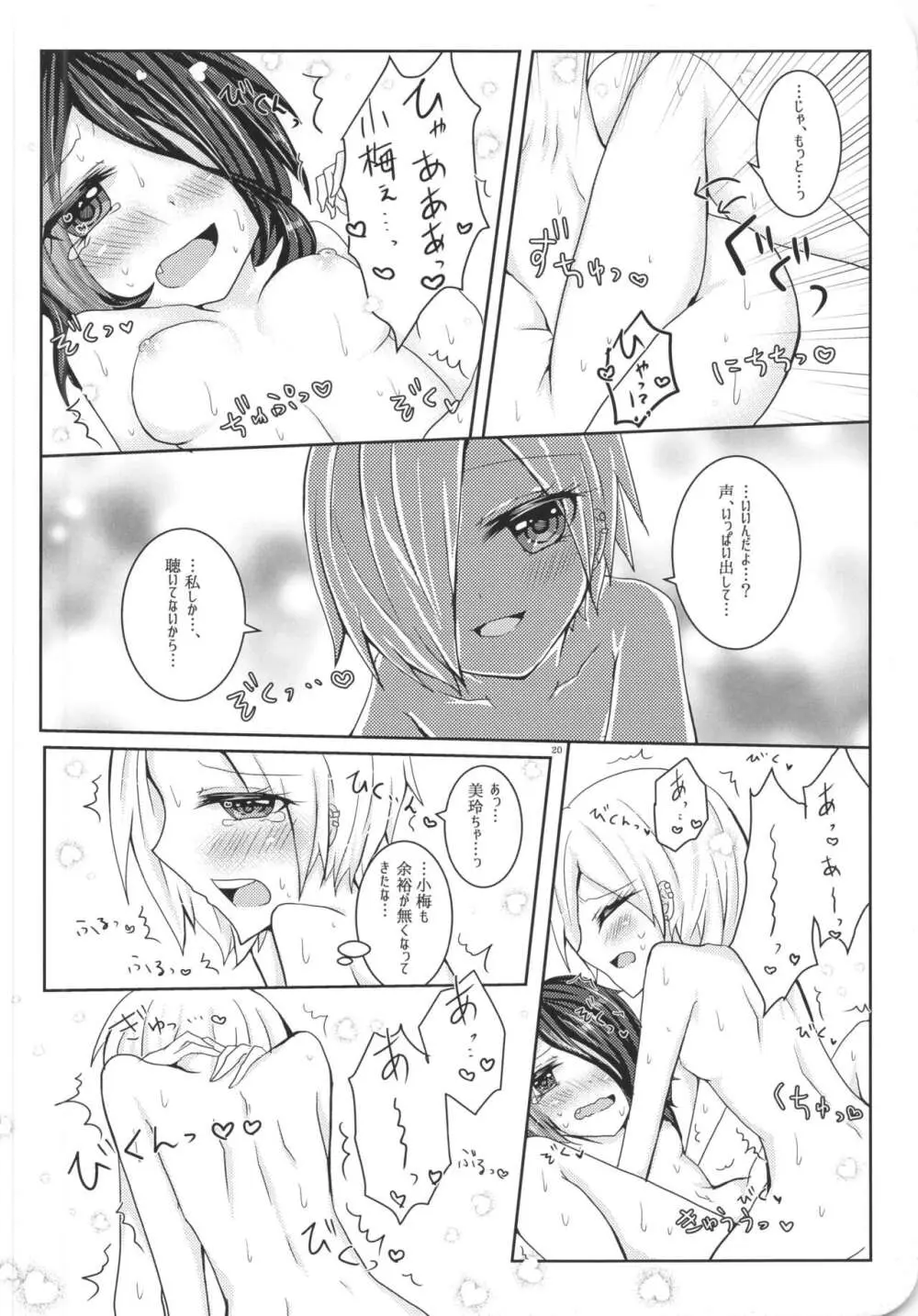 あめむち。 - page26