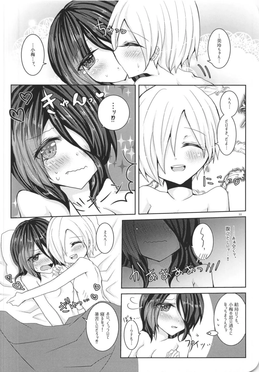 あめむち。 - page28