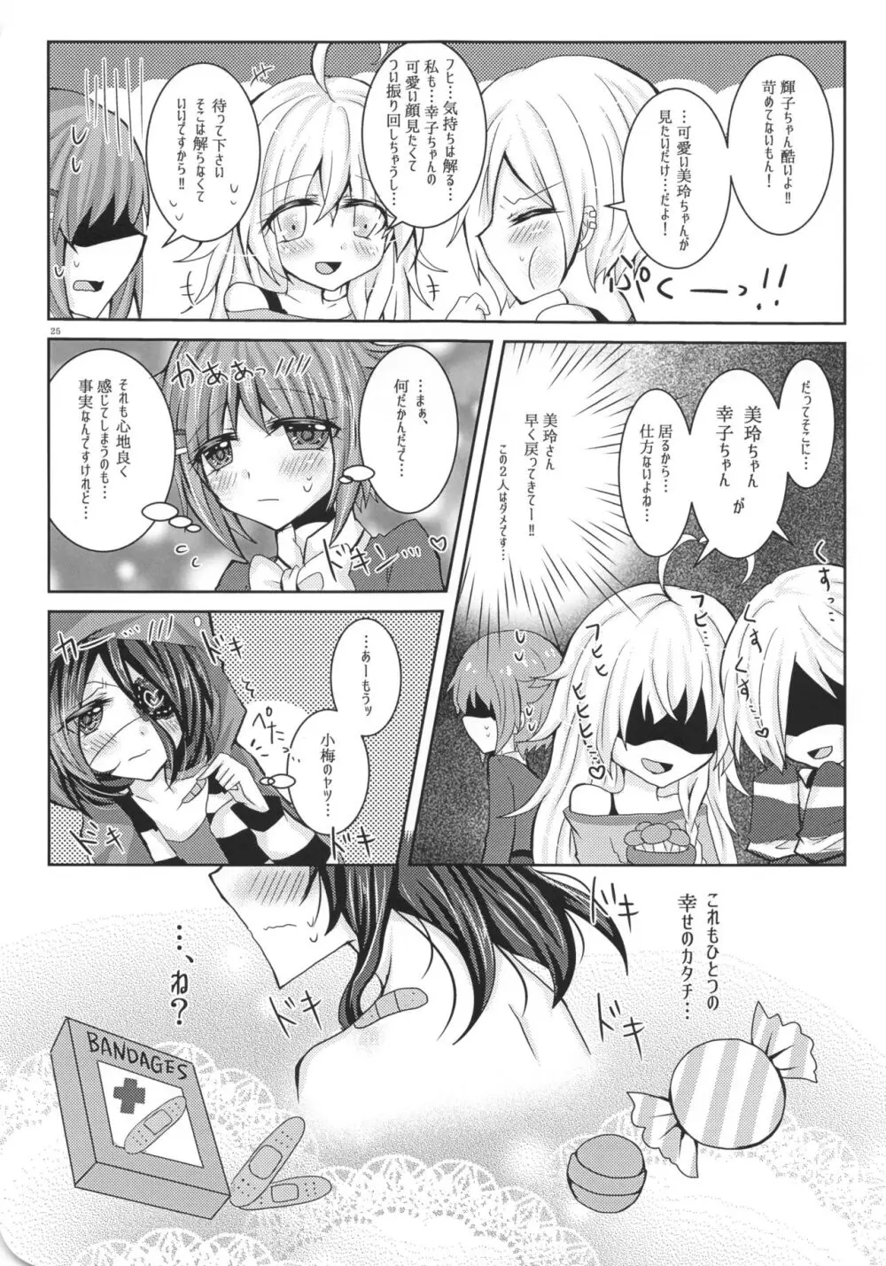 あめむち。 - page31
