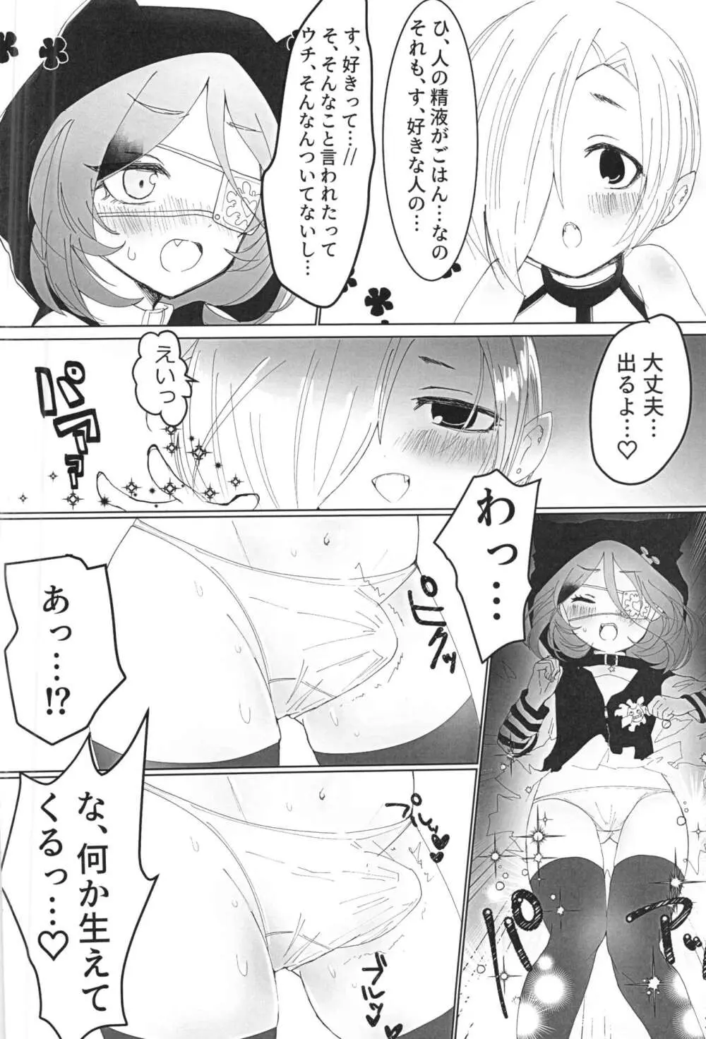 うめサキュちゃんにふたみれちゃんがまける本 - page4