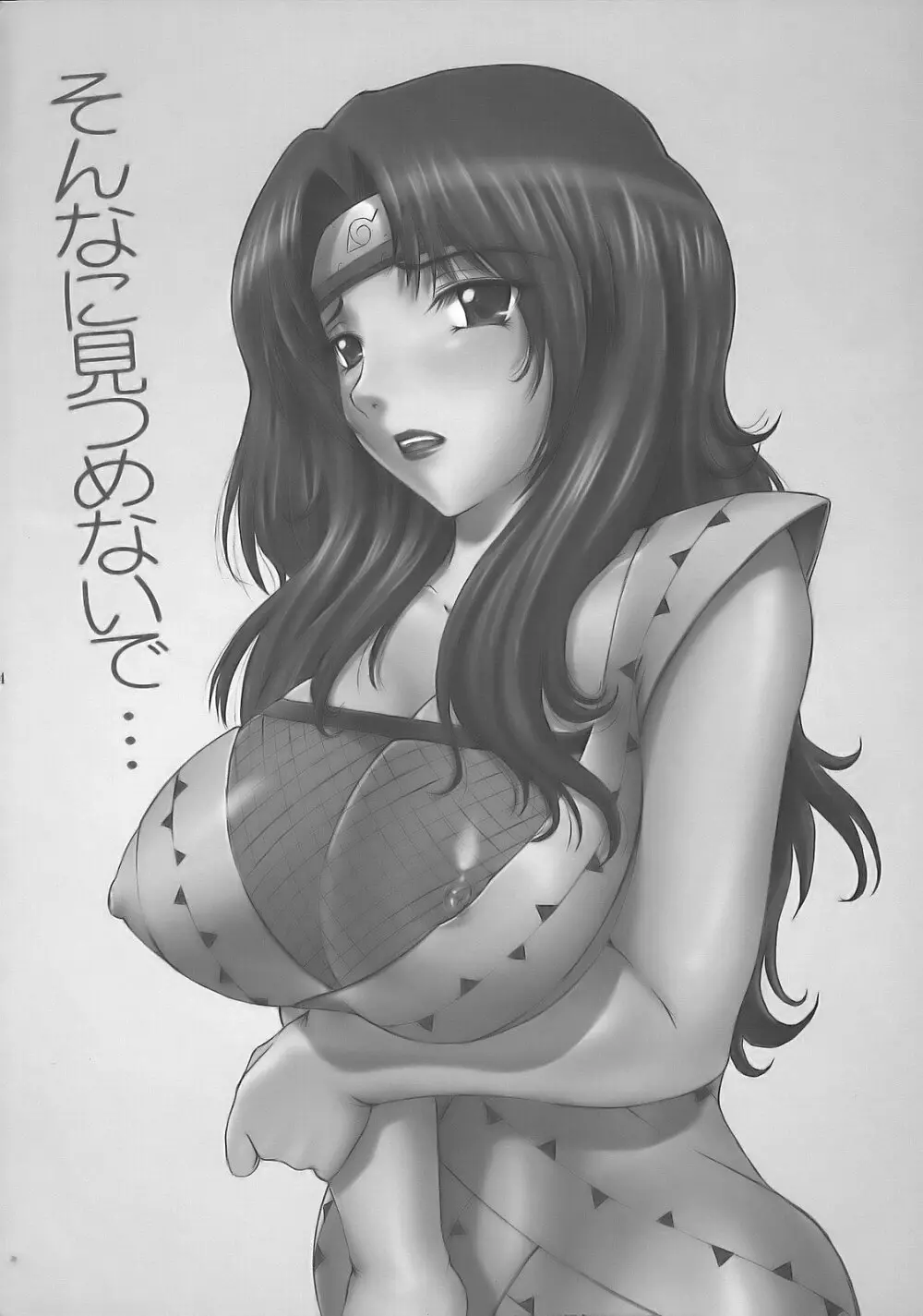 PM9 淫忍試験 - page3