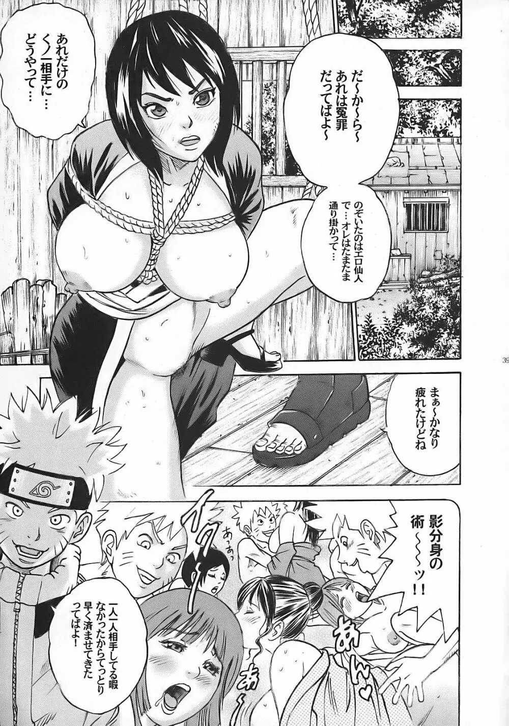 PM9 淫忍試験 - page38