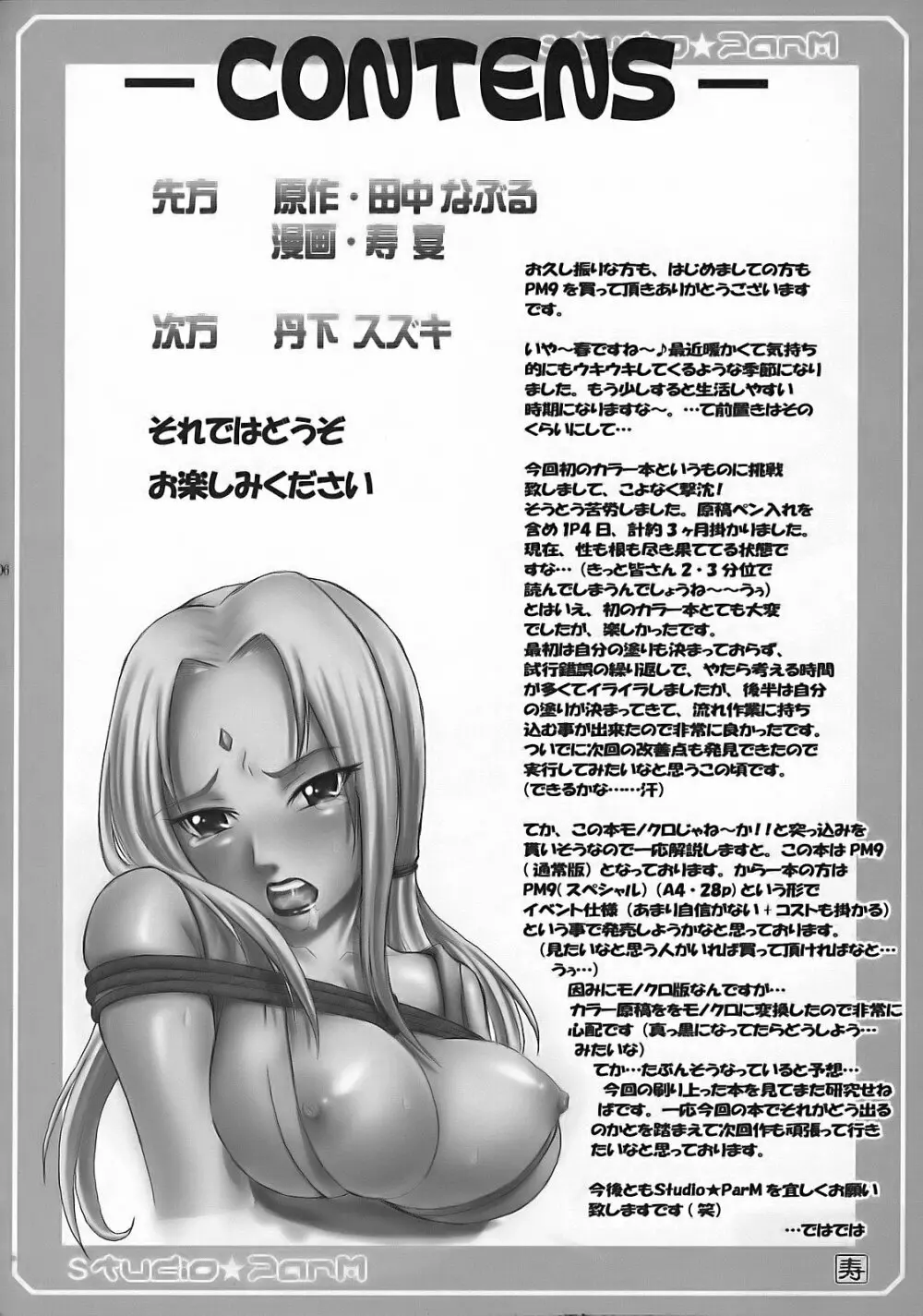 PM9 淫忍試験 - page5