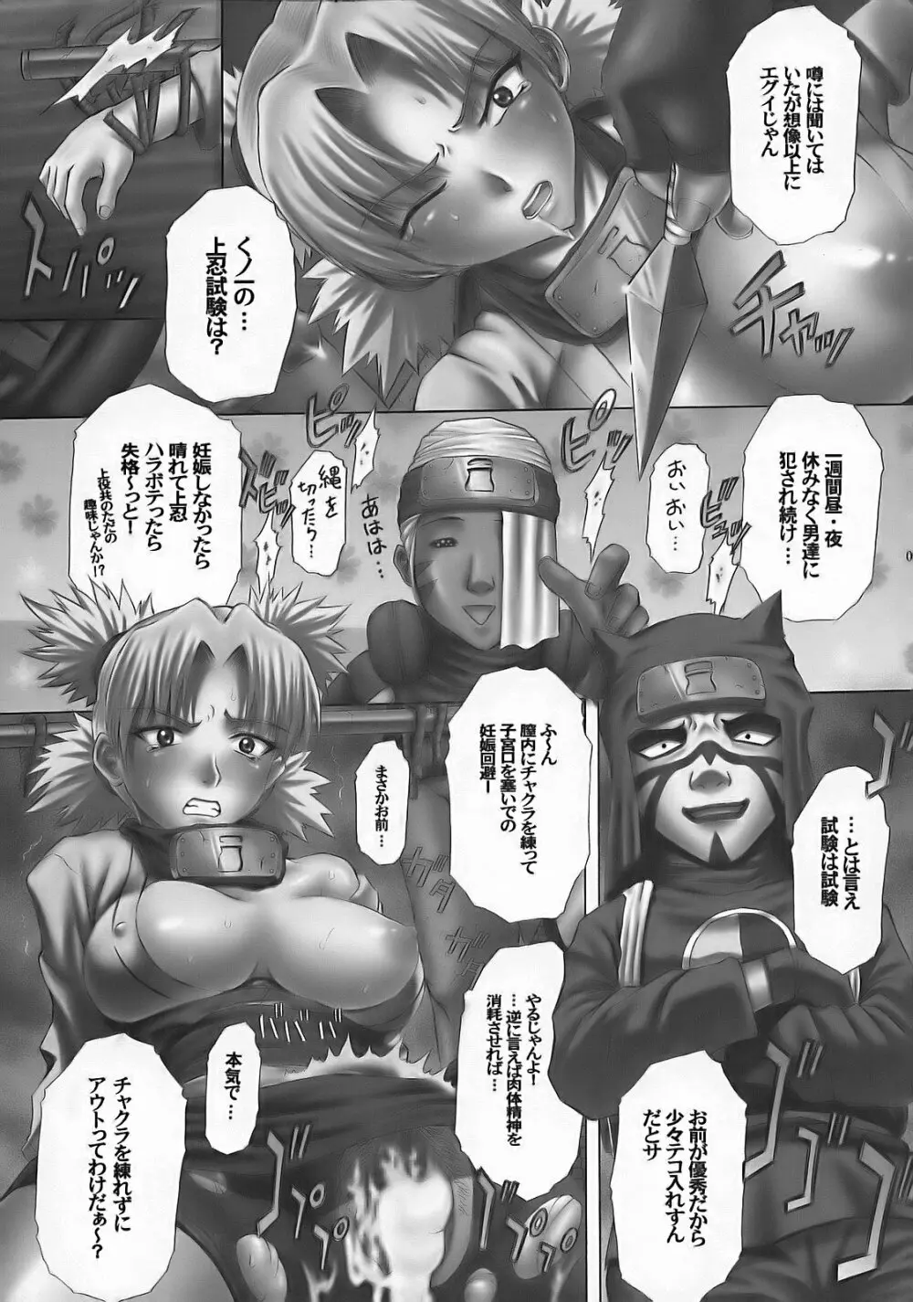 PM9 淫忍試験 - page8