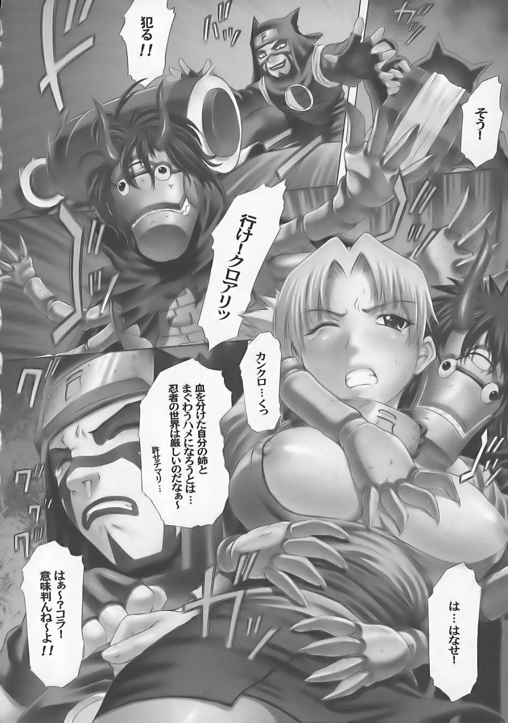 PM9 淫忍試験 - page9