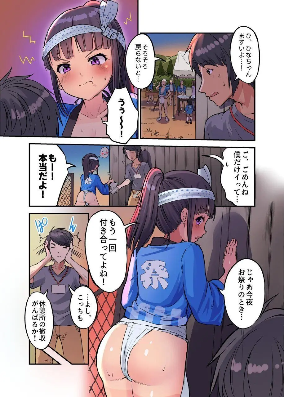 田舎少女と遊ぼう4〜汗だく夏祭り編〜 - page12