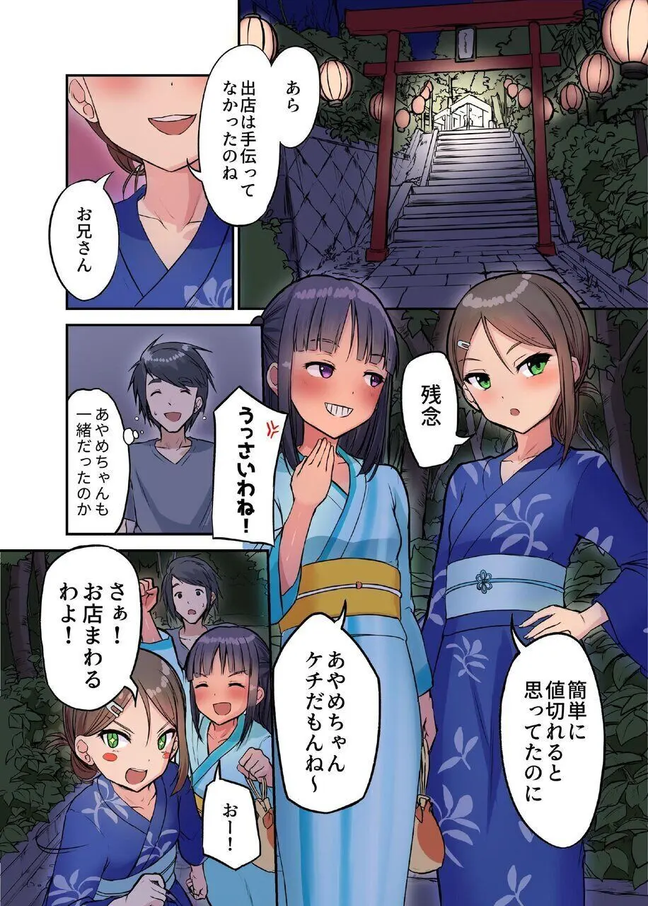 田舎少女と遊ぼう4〜汗だく夏祭り編〜 - page13