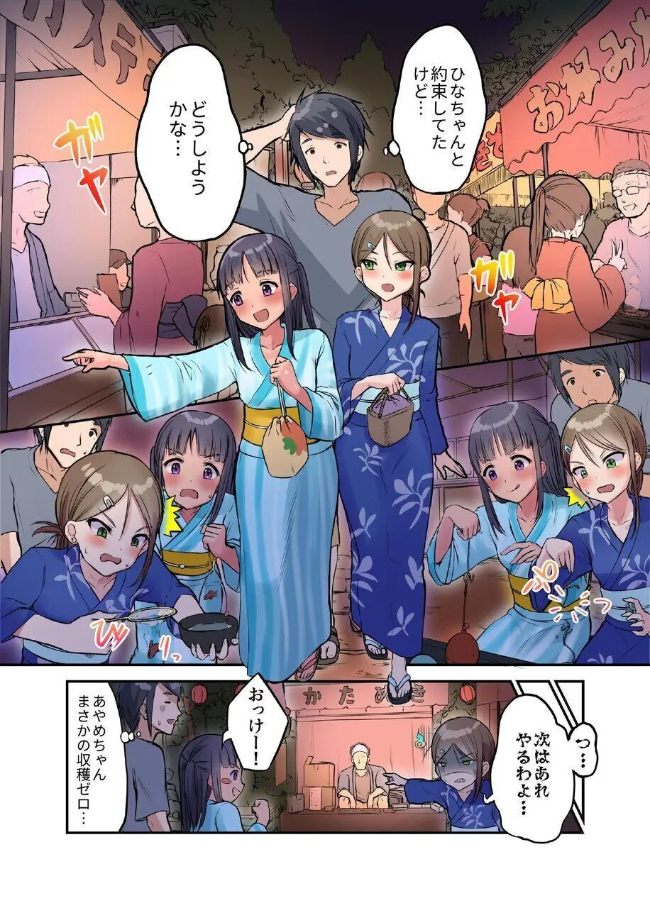 田舎少女と遊ぼう4〜汗だく夏祭り編〜 - page14