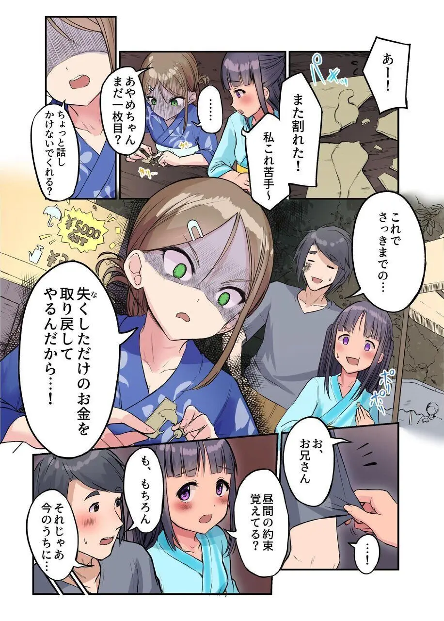田舎少女と遊ぼう4〜汗だく夏祭り編〜 - page15