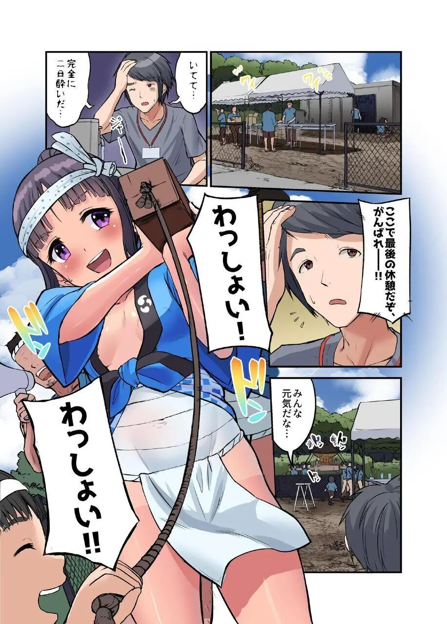 田舎少女と遊ぼう4〜汗だく夏祭り編〜 - page2