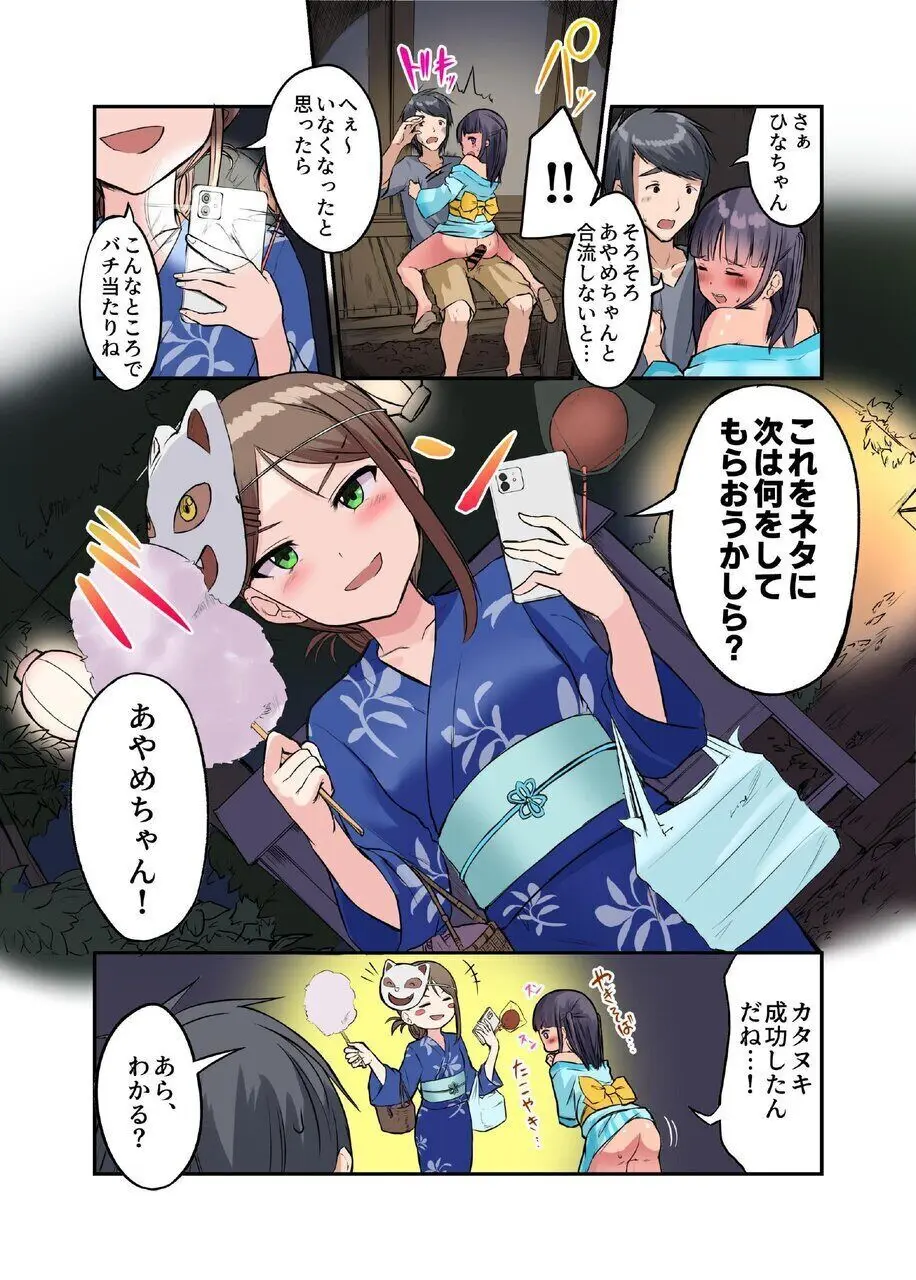 田舎少女と遊ぼう4〜汗だく夏祭り編〜 - page24