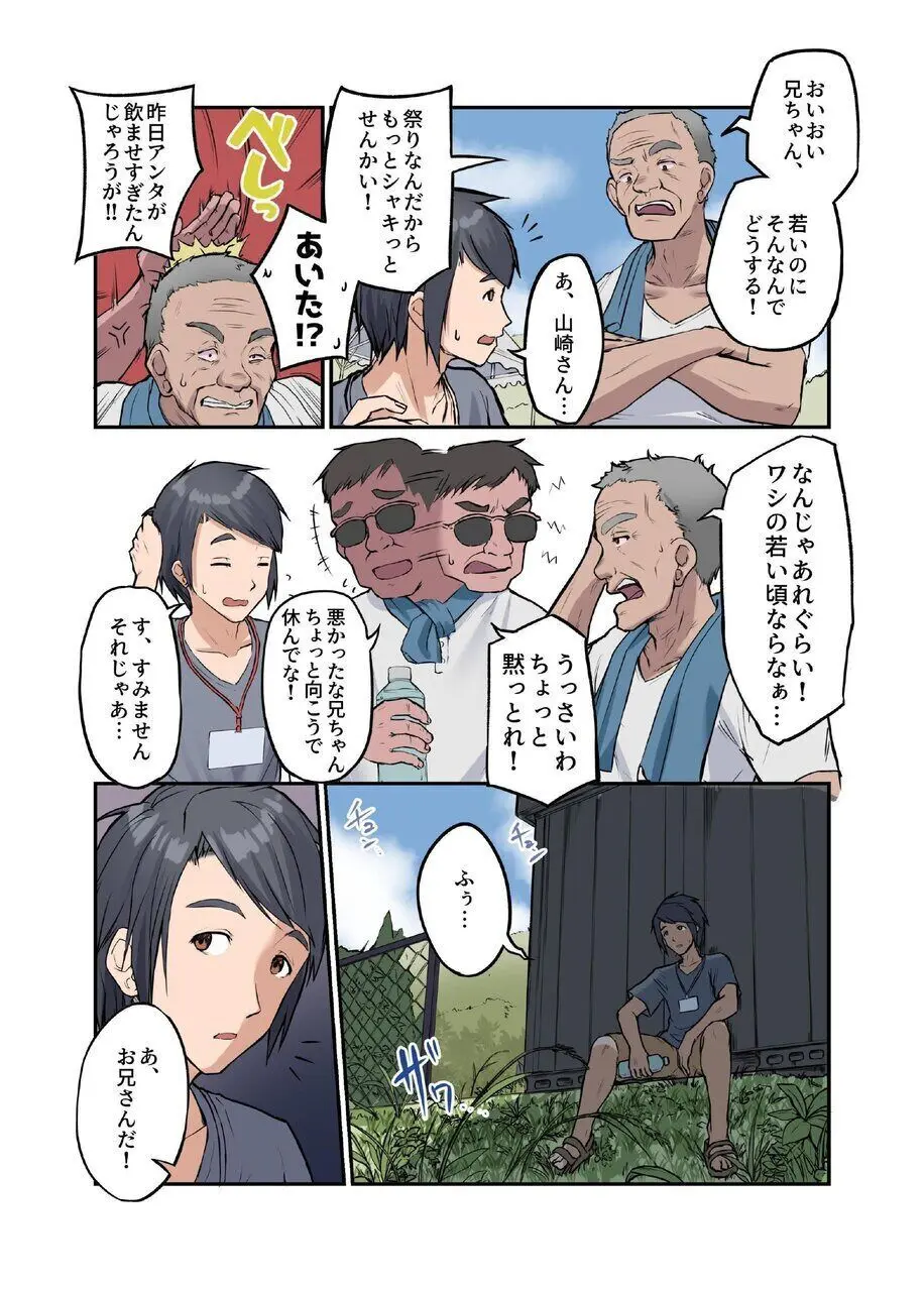 田舎少女と遊ぼう4〜汗だく夏祭り編〜 - page3