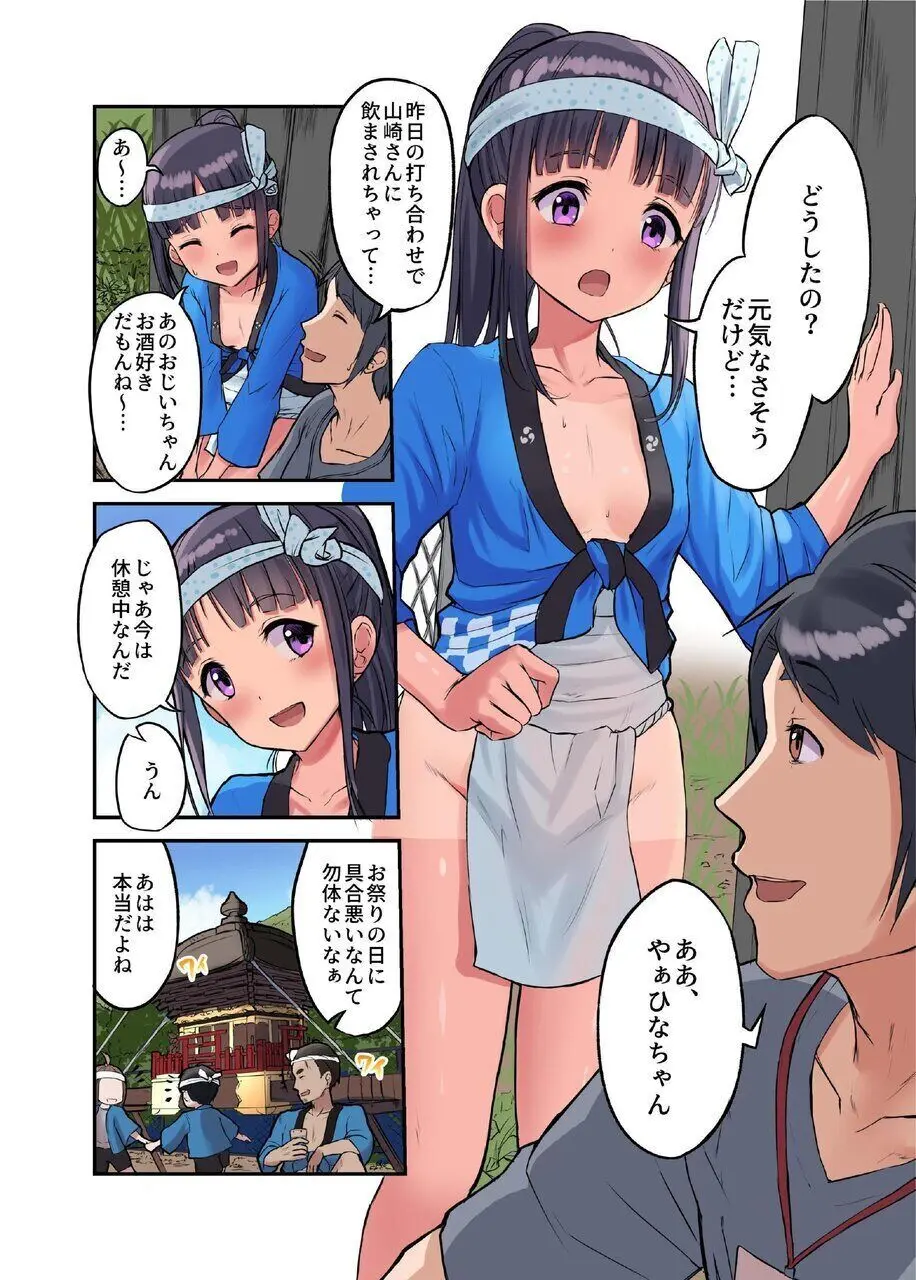 田舎少女と遊ぼう4〜汗だく夏祭り編〜 - page4