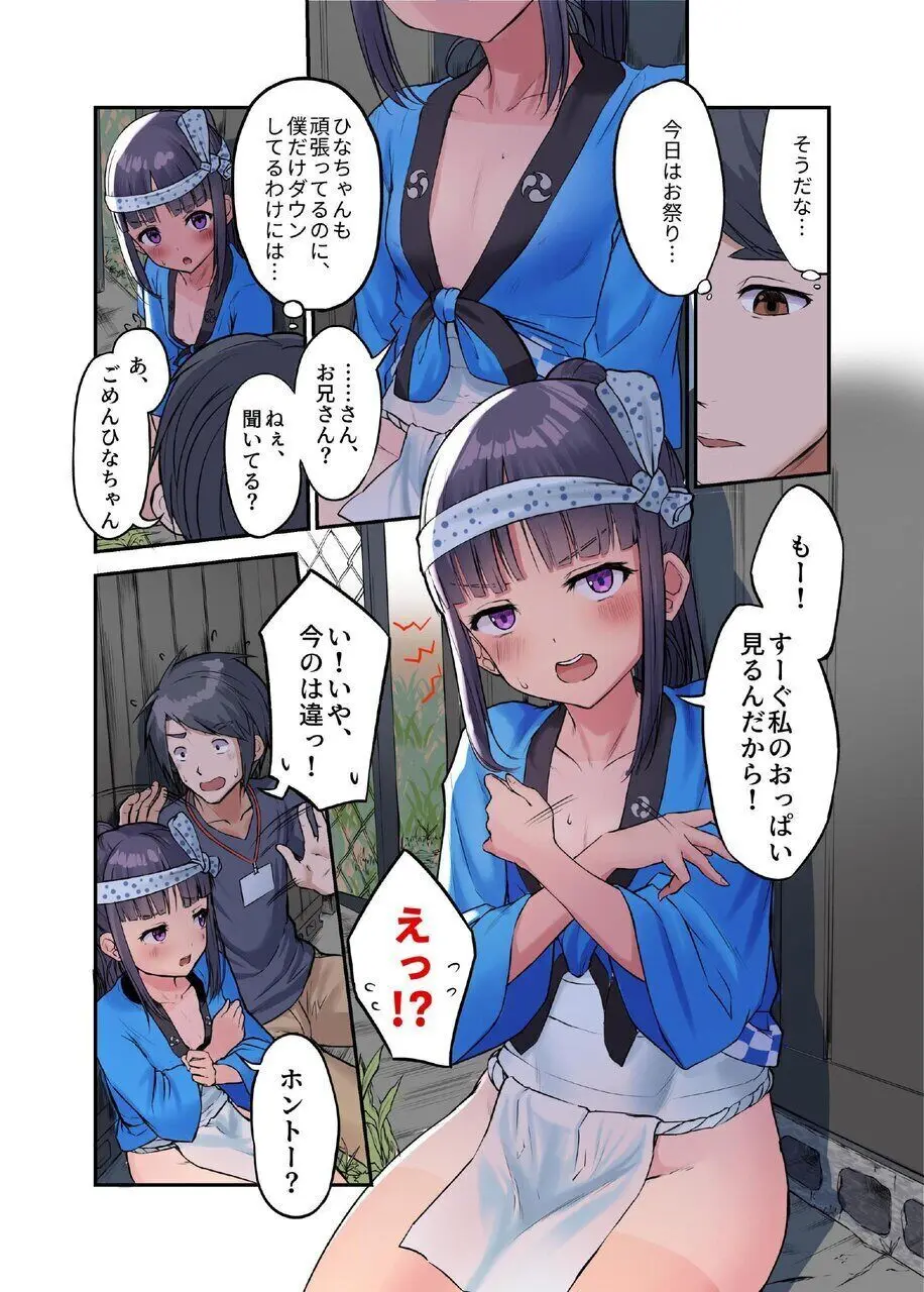 田舎少女と遊ぼう4〜汗だく夏祭り編〜 - page5
