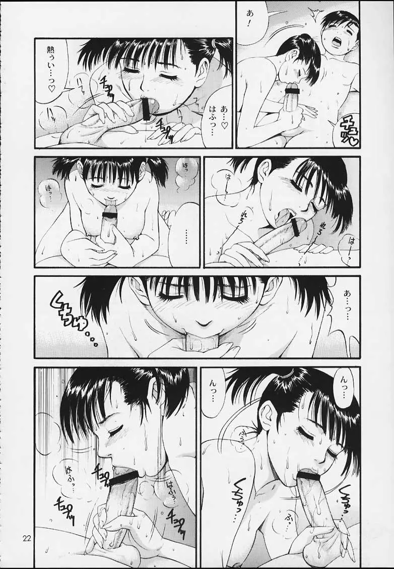 ボクの成年貢献人3 - page21