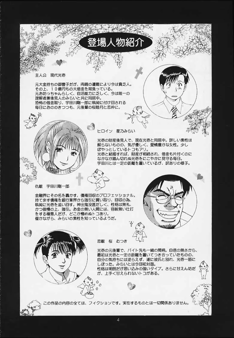 ボクの成年貢献人3 - page3