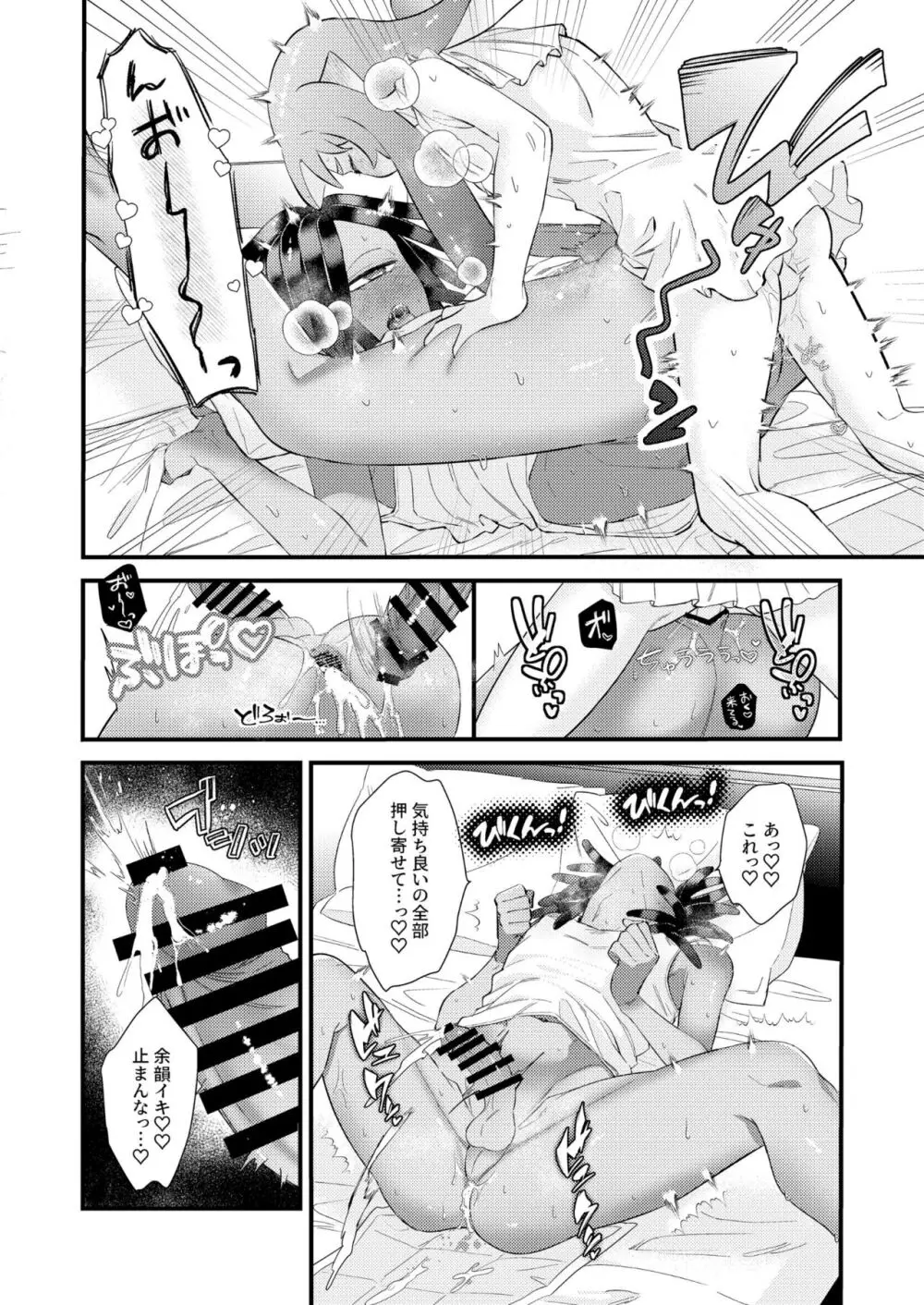 うけとめてほしいのマイダーリン！ - page35