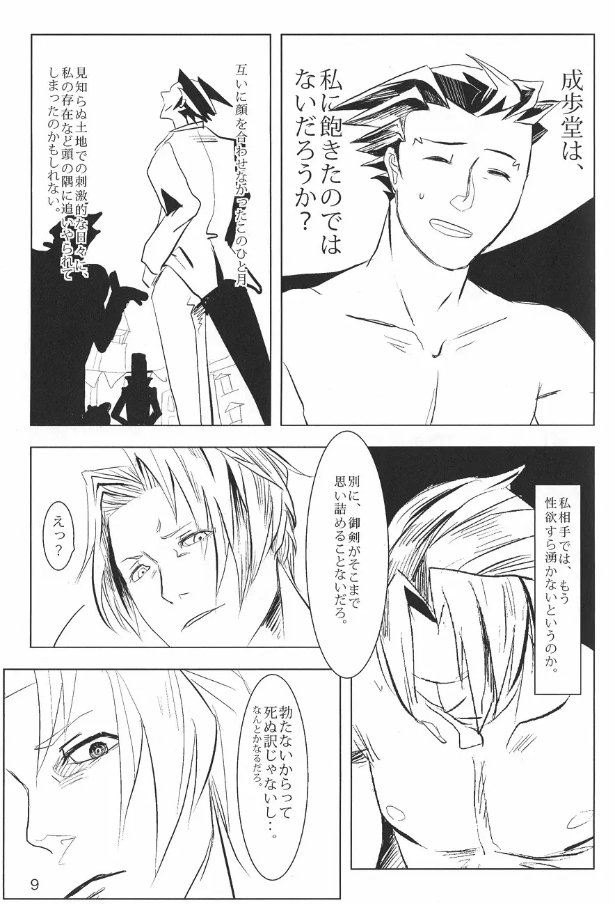 Ace Attorney DJ - Negativia - page10