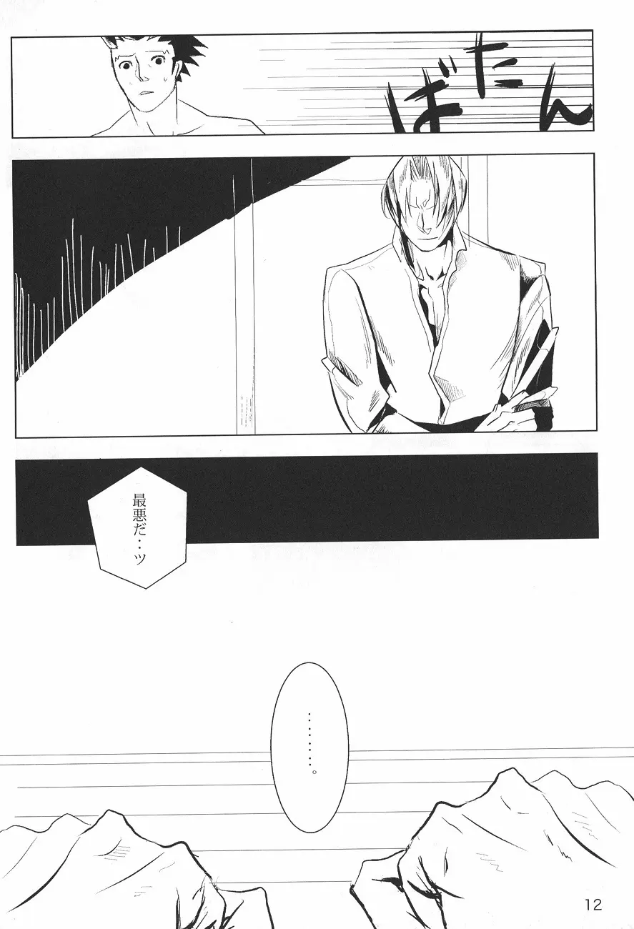 Ace Attorney DJ - Negativia - page13