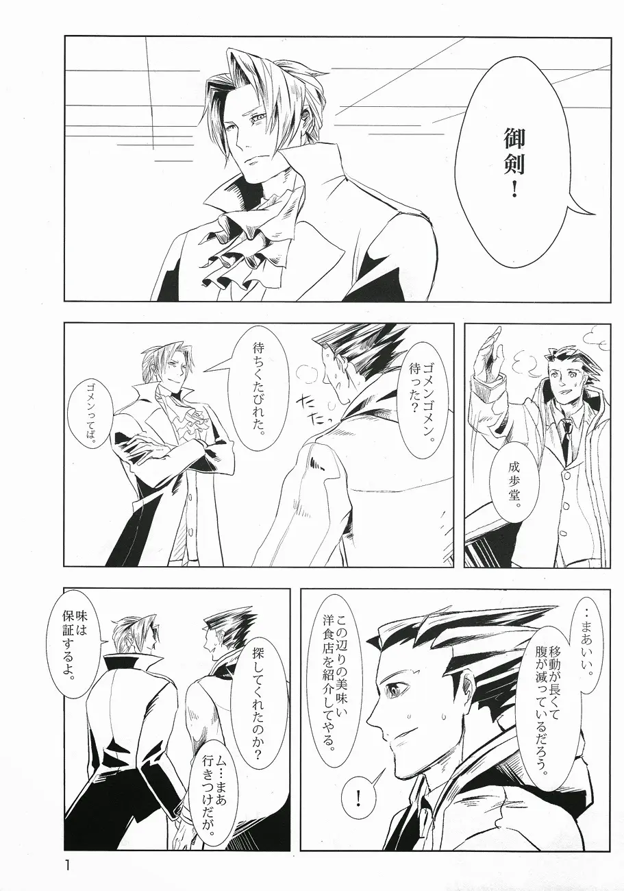Ace Attorney DJ - Negativia - page2